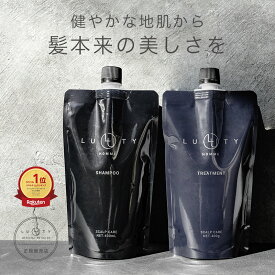 【在庫限り/54％OFF/シリーズ累計50万本】シャンプー トリートメント セット LUTY ルーティー オム シャンプー 400ml＆トリートメント 400g 詰替用 メンズシャンプー いい香り スカルプ 頭皮ケア ハリ コシ 炭 男性 女性 クレイシャンプー メンズヘアケア 2025 送料無料