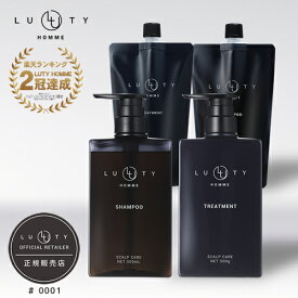 【あす楽/送料無料】LUTY HOMME ルーティー オム シャンプー 500ml＆トリートメント 500g＆シャンプー 400ml＆トリートメント 400g セット ヘアケア メンズ メンズケア ハリ コシ 枝毛 炭 トリートメント メンズシャンプー 男性 男性向け 汚れ 皮脂 乾燥 クレイシャンプー