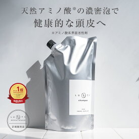 【選べる】LUTY ルーティー シャンプー モイスト/スムース 1000ml【詰替用/送料無料】サロン専売品 天然成分 アミノ酸系 うるおい 艶 パサつき 頭皮 大人気 美髪 ふんわり 乾燥 美容室 プレゼント サロン専売パウチ 詰替えタイプ 大容量 人気