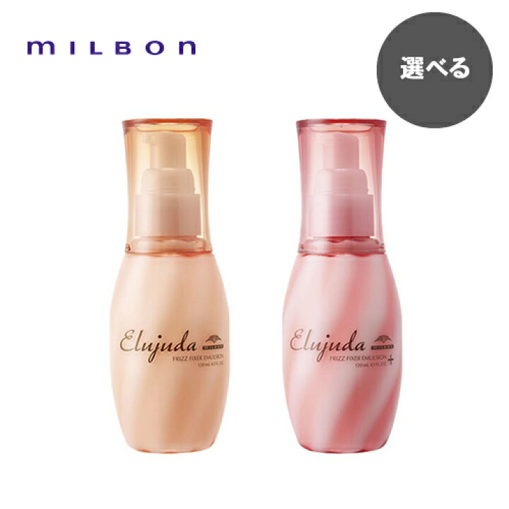 楽天市場】MILBON ミルボン エルジューダ フリッズフィクサー 