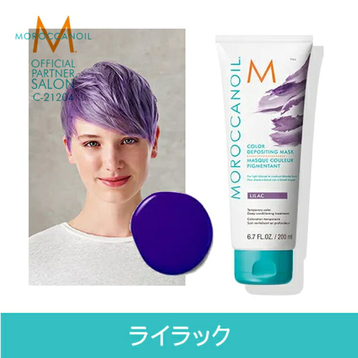 楽天市場 公式店 本物保証 Moroccanoil モロッカンオイル カラーデポジティングマスク 0ml カラーマスク カラー ヘアマスク 選べるカラー 9色 カラー ヘアカラー 褪色 退色 色落ち 自宅 自宅ヘアカラー Beauty Park 楽天市場店