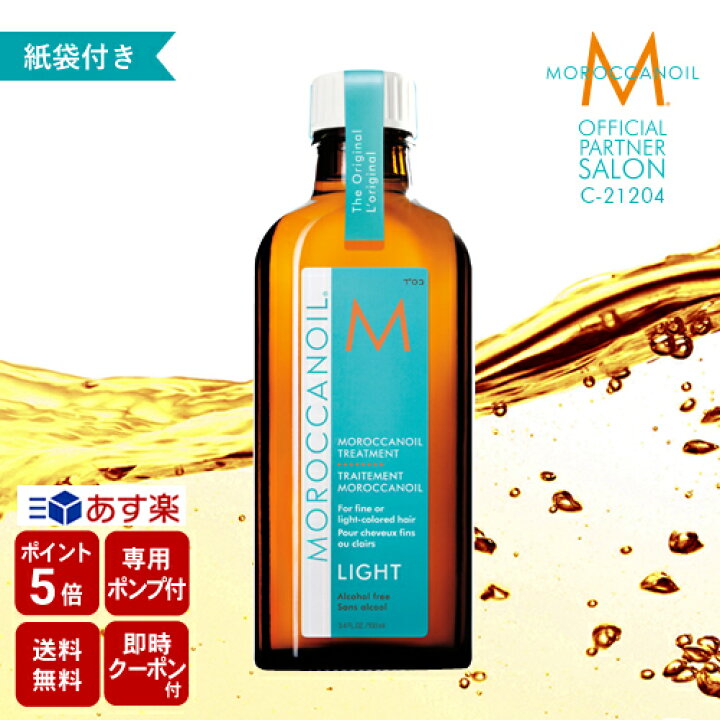 楽天市場】【公式店/あす楽/紙袋付】モロッカンオイル オイル 