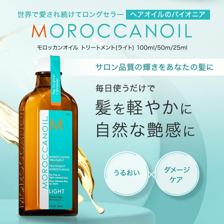楽天市場】【公式店/あす楽/紙袋付】モロッカンオイル オイル 