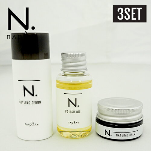 楽天市場 Napla ナプラ N エヌドット ミニ 3個セット ナチュラルバーム18g スタイリングセラム40g ポリッシュオイル30ml各1個 正規品 パサつき オイル ツヤ感 アウトバストリートメント 保湿オイル おすすめ 人気 サロン Beauty Park 楽天市場店