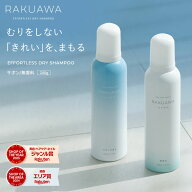 【NHK あさイチで紹介】RAKUAWA らくあわ ドライシャンプー 200g 無香料 ラクアワ ドライ シャンプー 泡 …