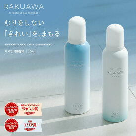 RAKUAWA らくあわ ドライシャンプー 200g 無香料 ラクアワ ドライ シャンプー 泡