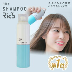 【楽天1位】Ric'S リックス ドライシャンプー 100g サラサラ ボリューム 髪 スプレータイプ 日常使い 清涼感 おすすめ 人気 スプレーシャンプー スプレー 防災シャンプー