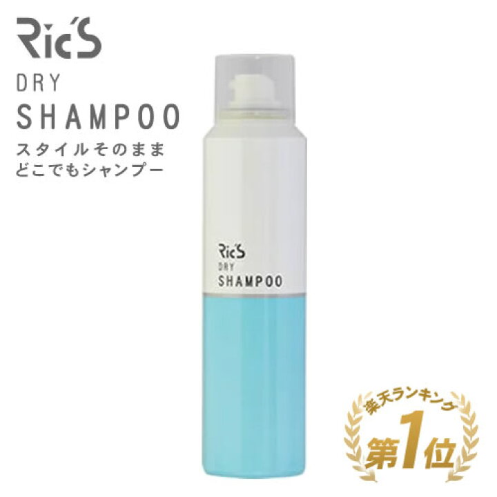 楽天市場 Ric S リックス ドライシャンプー 100g サラサラ ボリューム 髪 スプレータイプ 日常使い 清涼感 おすすめ 人気 Beauty Park 楽天市場店