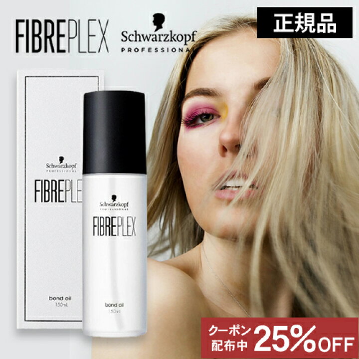 楽天市場】【正規品/送料無料】ファイバープレックス ボンドオイル 