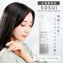 【正規販売店】 SOSUI BOOSTER HAIR SERUM 100g 疎水 ブースター ヘア セラム ヘアケア ダメージケア 健康毛 ハリコシ 保湿 コーティング ソスイ サロン専売品