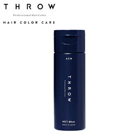 THROW スロウ カラーシャンプー アッシュ 80ml 艶 べたつかない ダメージケア カラーキープ サロン専売 ヘアケア 潤う