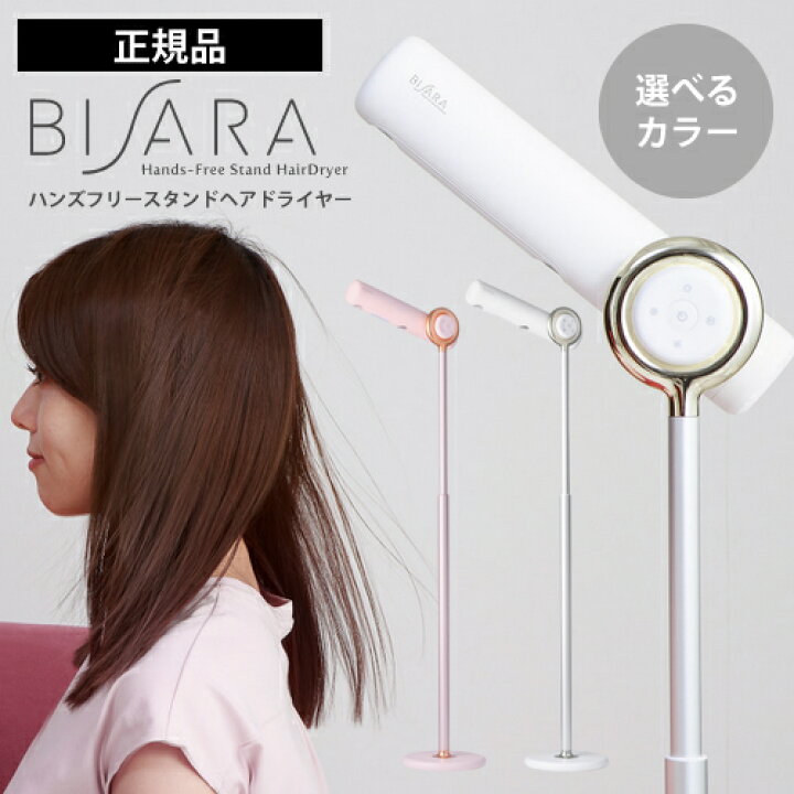 楽天市場】【正規品/選べるカラー】BISARA ビサラ ハンズフリー 