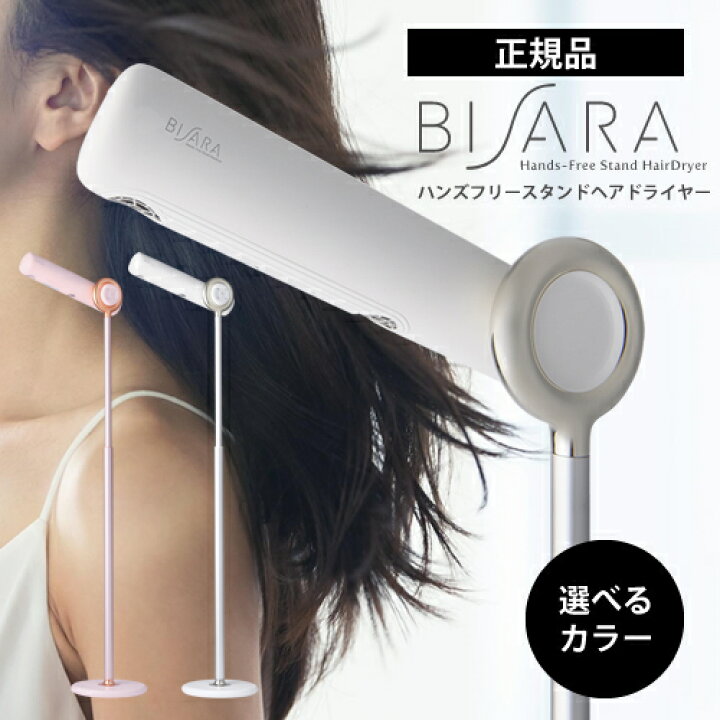 楽天市場】【正規品/選べるカラー】BISARA ビサラ ハンズフリー 