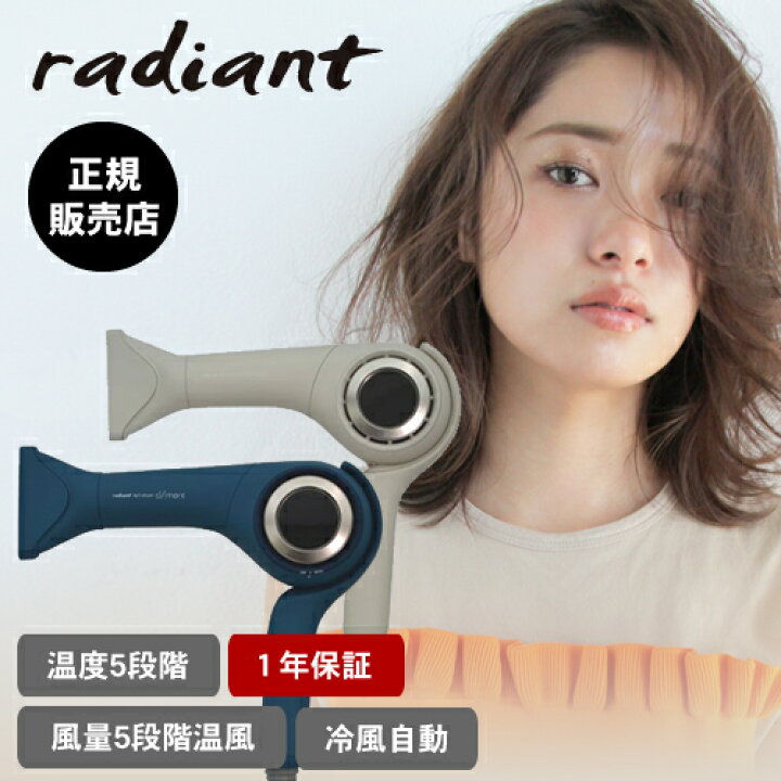 楽天市場】【正規品/選べるカラー/送料無料】ラディアント ヘア 