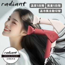 【正規品/選べるカラー】ラディアント ライト ヘアドライヤー ホワイト/レッド 折りたたみドライヤー RADIANT LITE コンパクトドライヤー 軽量 高濃度マイナスイオン 遠赤外線 美髪 つや ツヤ クセ くせ毛 ヘアケア 大風量 おすすめ 人気 ギフト プレゼント 送料無料