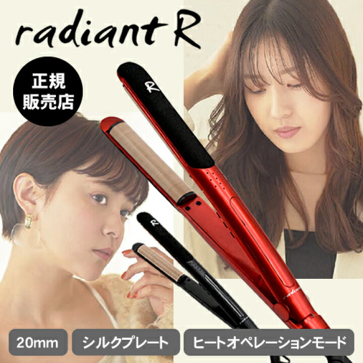 楽天市場】【正規品/選べるカラー/送料無料】ラディアント シルクプロ 
