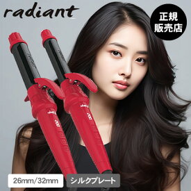 【正規品/送料無料】シルクプレート カールアイロン ラディアント ロル 32mm/26mm (レッド) radiant lol 本体 ヘッド ヘアアイロン プレート コテ ダメージレス ヘアアレンジ ヘッド交換可能 2WAY可能 持ち運び ロール ロルロル