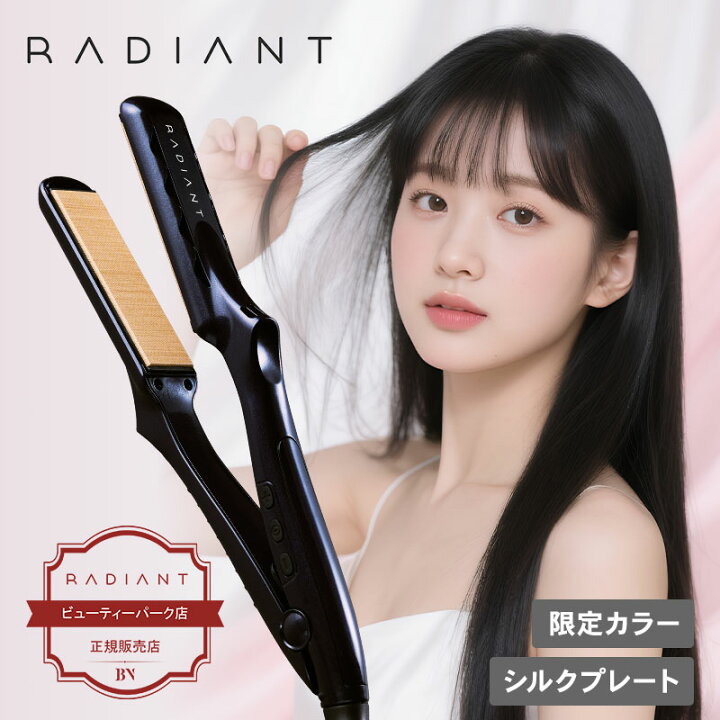 楽天市場】【数量限定カラー/正規品】シルクプロアイロン ラディアント 