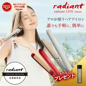 【正規店/送料無料/選べるカラー/もれなくプレゼント付き】ラディアント シルクプロ ヘアアイロン ライト 24mm radiant LITE ラディアントライト シルクプレート 正規品 シルクヘアアイロン ストレート くせ毛 おすすめ 人気 ストレートアイロン 海外対応 シルクプレート