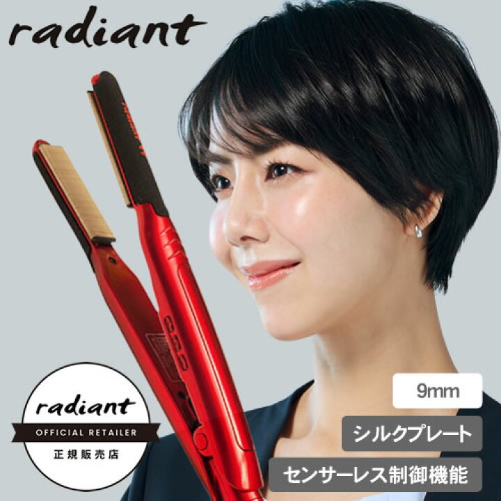 楽天市場】【正規品/送料無料】シルクプロアイロン ラディアント 