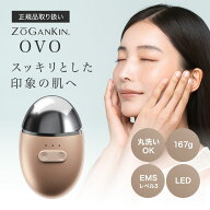 【正規品/送料無料】ゾーガンキン オーヴォ EMSクレンジング 洗顔 引き締め リフトアップ EMS クレンジン…