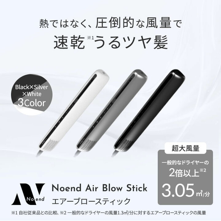 楽天市場】【正規販売店/選べるカラー】Noend ノーエンド エアーブロー 