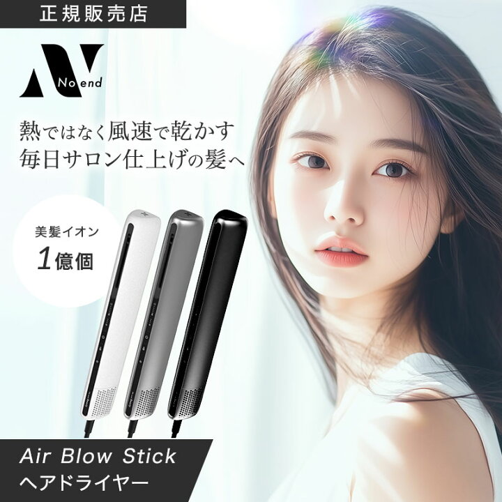 楽天市場】【正規販売店/選べるカラー】Noend ノーエンド エアーブロー 