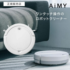 【ポイント10倍/正規品】エイミー ロボットクリーナー AiMY ROBOT CLEANER AIM-RC32-WT ロボットクリーナー 掃除機 充電 コンパクト 小型 シンプル 掃除 ギフト プレゼント