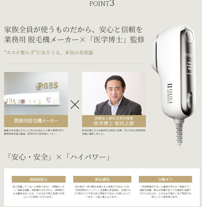 楽天市場】【送料無料/正規品】光美容機 BiiTo2(ビートツー 