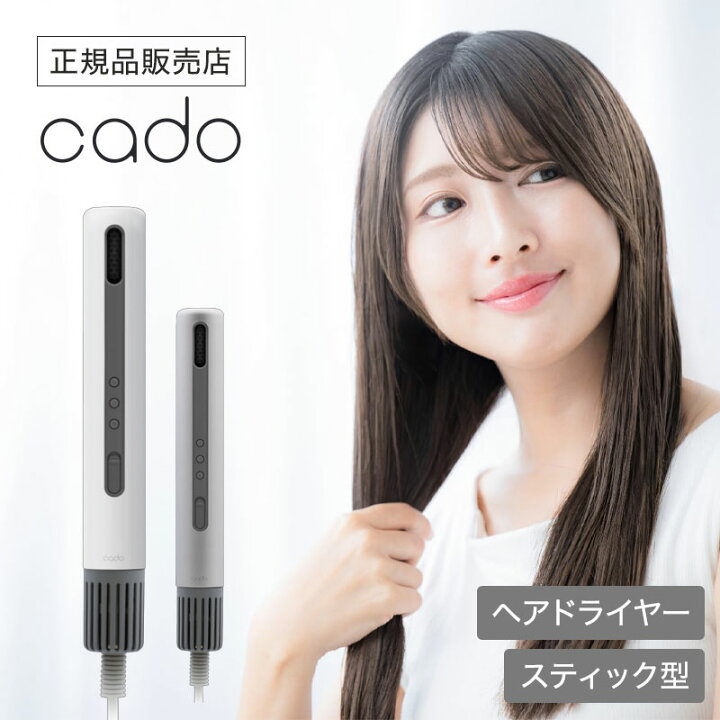 楽天市場】【正規品/選べるカラー】cado カドー baton スティック型 