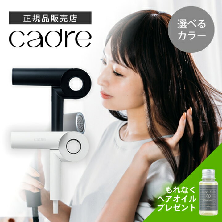 楽天市場】【選べるカラー/送料無料/ヘアオイル付き】cadre hair  