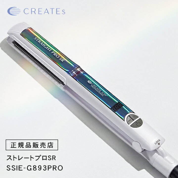 楽天市場】【正規品/送料無料】クレイツ イオン ストレートプロ SR  