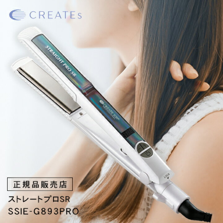楽天市場】【正規品/送料無料】クレイツ イオン ストレートプロ SR  