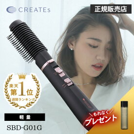 【楽天週間1位/正規店/もれなくヘアケアプレゼント】クレイツイオン エレメア ブロードライS（SBD-G01G）ドライヤー CREATE ION ELEMEA くるくるドライヤー 髪 ボリュームアップ ツヤ うるおい まとまり ヘアブラシ ダメージレス 正規品 ブロー ブラシ付ドライヤー 2025