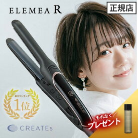 【選べる/正規店/1年保証付/もれなくヘアケアプレゼント】クレイツ イオン エレメア R (SSIE-GR2R) ヘアアイロン ★楽天1位★ ゆびコテ 指こて 指コテ ショートヘア メンズ ELEMEA ショートヘア 小型 エレメアレピ 海外兼用 2025 プレゼント ギフト 実用的 美容