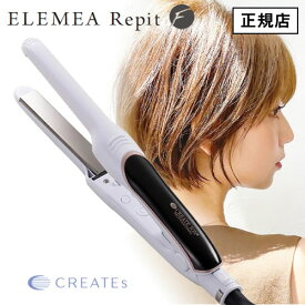 【選べる/正規店/1年保証付/ヘアオイルプレゼント】クレイツ イオン エレメア レピ/レピF Repit (SSIE-G12PRO) ヘアアイロン ★楽天1位★ ゆびコテ 指こて 指コテ ショートヘア メンズ ELEMEA ショートヘア 小型 エレメアレピ 海外兼用 2024 プレゼント ギフト 実用的 美容