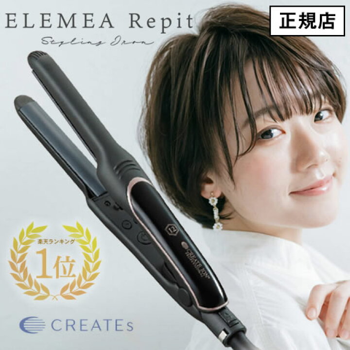 楽天市場】【選べる/正規店/1年保証付/ヘアオイルプレゼント】クレイツ 