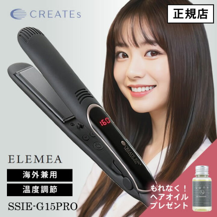 楽天市場】【正規店/あす楽/ヘアオイルプレゼント】エレメアストレート 