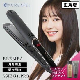 【正規店/もれなくヘアケアプレゼント】エレメアストレート(SSIE-G15PRO) クレイツ イオン エレメア ストレート【送料無料】CREATE ION ヘアアイロン 人気 おすすめ 海外兼用 温度調節 スタイリング ヘアアレンジ ヘアセット 正規品 ストレートアイロン くせ毛