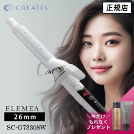 【正規店/もれなくヘアケアプレゼント】エレメアカール 26mm SC-G73308W カールアイロン コテ ヘアアイロン 人気 おすすめ 海外兼用 温度調節 スタイリング ヘアアレンジ ヘアセット ツヤカール デジタル CREATE ION クレイツ イオン クレイツヘアアイロン 正規販売店