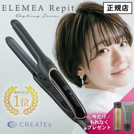 【選べる/正規店/1年保証付/もれなくヘアケアプレゼント】クレイツ イオン エレメア R (SSIE-GR2R) ヘアアイロン ★楽天1位★ ゆびコテ 指こて 指コテ ショートヘア メンズ ELEMEA ショートヘア 小型 エレメアレピ 海外兼用 2025 プレゼント ギフト 実用的 美容