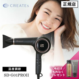【正規店/もれなくプレゼント付】エレメアドライヤー クレイツ エレメアドライS 【ヘアオイル付】SD-G01PRO2 ドライヤー イオン elemea 人気 おすすめ ブロー スタイリング ヘアアレンジ ヘアセット ブラック ツヤ くせ毛 悩み エレメア おすすめ 人気 ランキング create