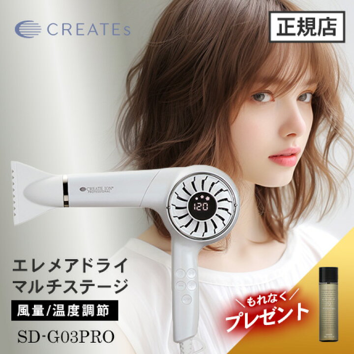 楽天市場】【正規店/もれなくヘアケアプレゼント】エレメアドライヤー 