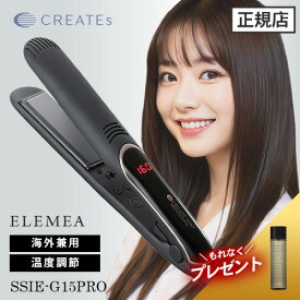 【正規店/もれなくヘアケアプレゼント】エレメアストレート(SSIE-G15PRO) クレイツ イオン エレメア ストレート【送料無料】CREATE ION ヘアアイロン 人気 おすすめ 海外兼用 温度調節 スタイリング ヘアアレンジ ヘアセット 正規品 ストレートアイロン くせ毛