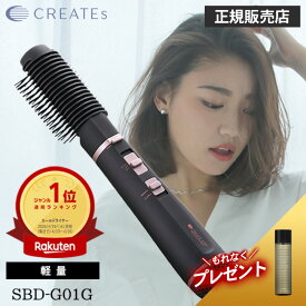 【楽天週間1位/正規店/もれなくヘアケアプレゼント】クレイツイオン エレメア ブロードライS（SBD-G01G）ドライヤー CREATE ION ELEMEA くるくるドライヤー 髪 ボリュームアップ ツヤ うるおい まとまり ヘアブラシ ダメージレス 正規品 ブロー ブラシ付ドライヤー 2025