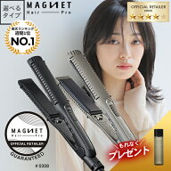 【最大1,485円OFFクーポン付/もれなくヘアケア付】正規公認店 マグネットヘアプロ ストレートアイロン / …