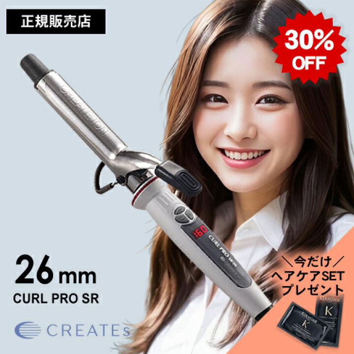 楽天市場】【正規品/送料無料/あす楽/ヘアケアプレゼント】クレイツ  