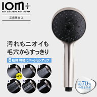 【正規品】ディープクレンジング ミストシャワー イオムプラス IO霧+ CIMSH-X6N IOM+ クレイツ スカルプ…