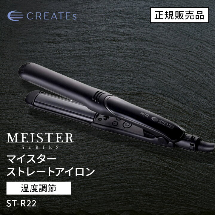 楽天市場】【正規店/送料無料】CREATE ION クレイツ イオン マイスター 