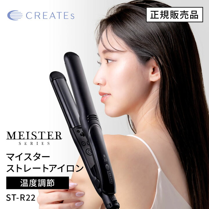 楽天市場】【正規店/送料無料】CREATE ION クレイツ イオン マイスター 